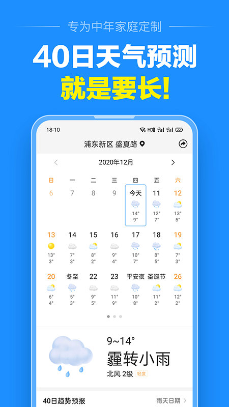 准点天气2024最新版本