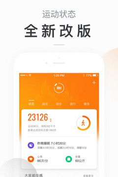 小米运动手环app