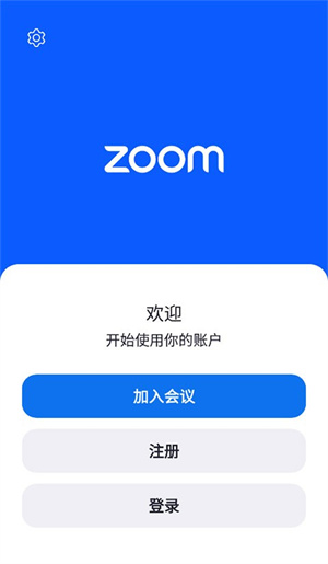 zoom视频会议