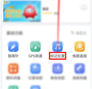 gps工具箱免费版