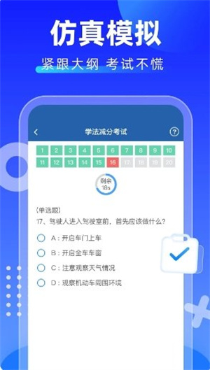 学法减分扫一扫出答案APP