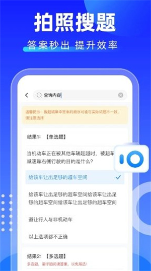 学法减分扫一扫出答案APP