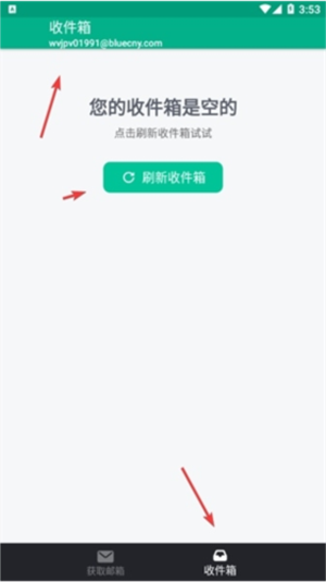 无限邮箱下载安装