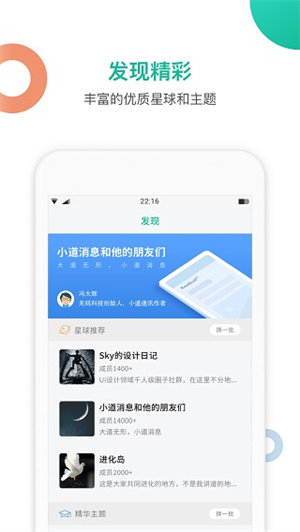 知识星球APP截图1