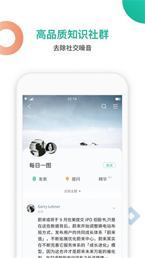 知识星球APP截图2