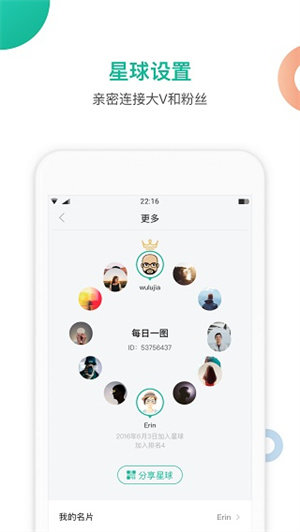 知识星球APP截图3