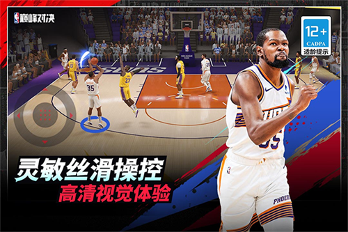 nba巅峰对决官网版截图