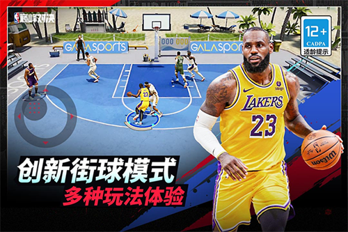 nba巅峰对决官网版截图