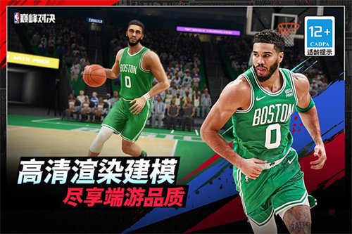 nba巅峰对决官网版截图