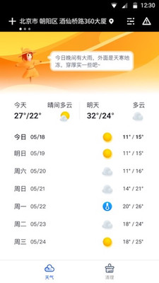 天气大师截图2