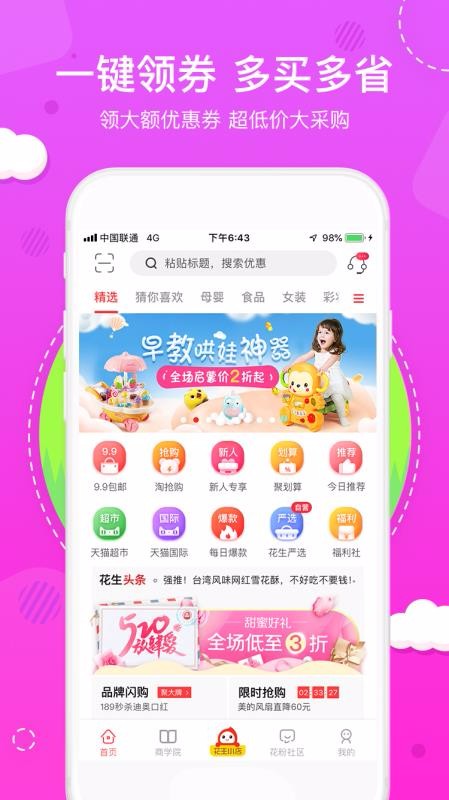 花生日记最新版截图3