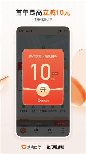 滴滴出行app最新版截图3