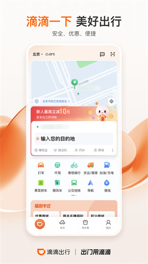 滴滴出行app最新版截图2