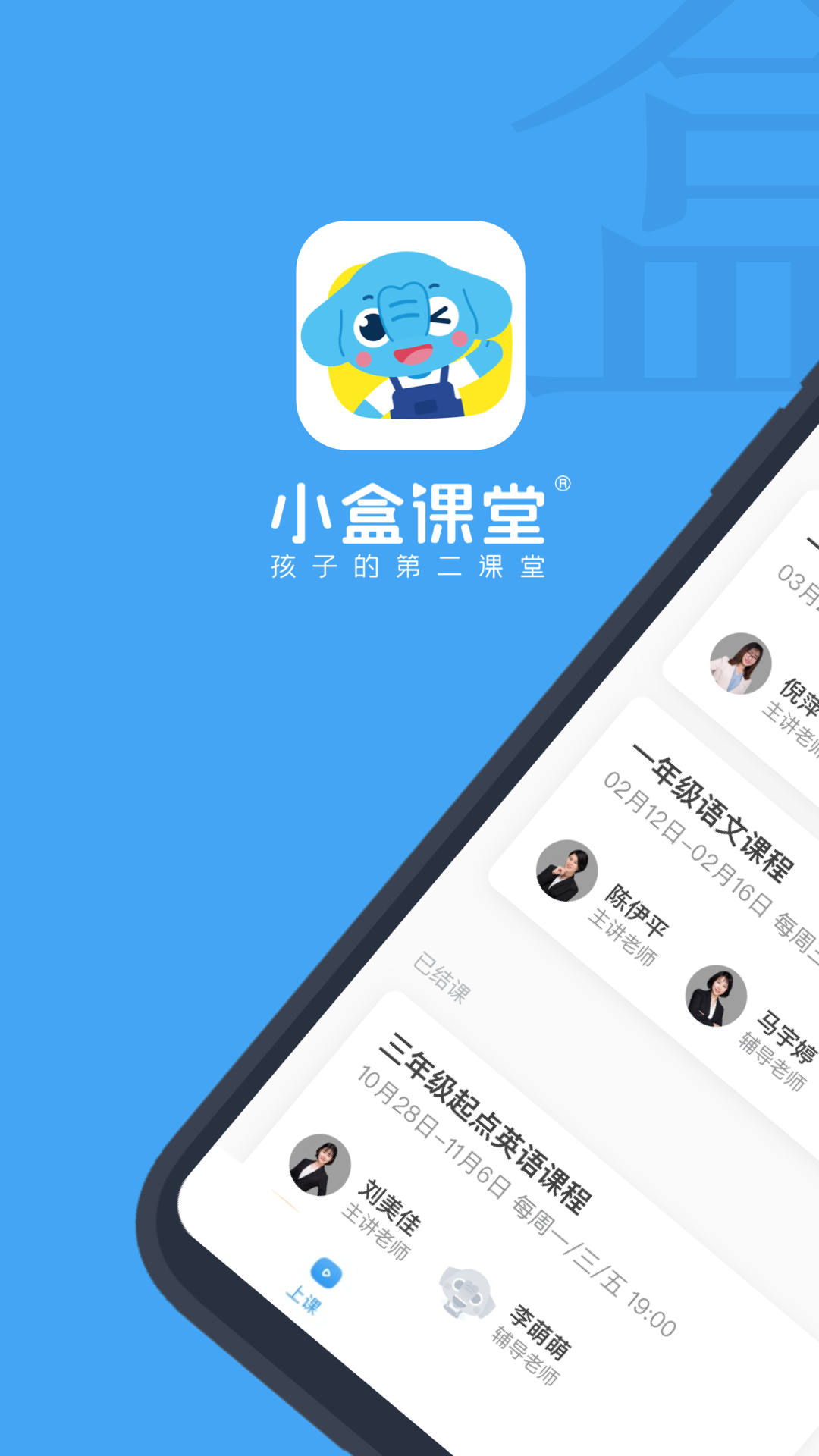 小盒课堂app官方版截图1