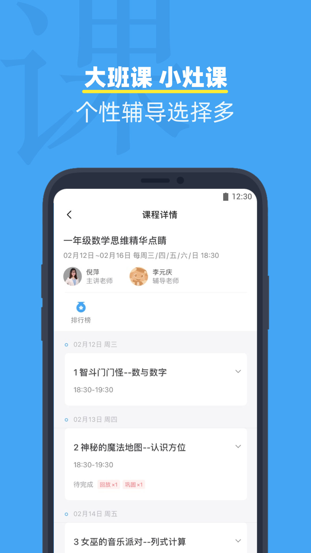 小盒课堂app官方版截图3