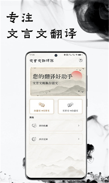 文言文翻译转换器免费版截图2