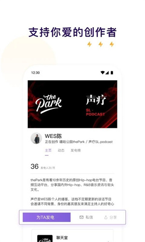 爱发电APP截图1