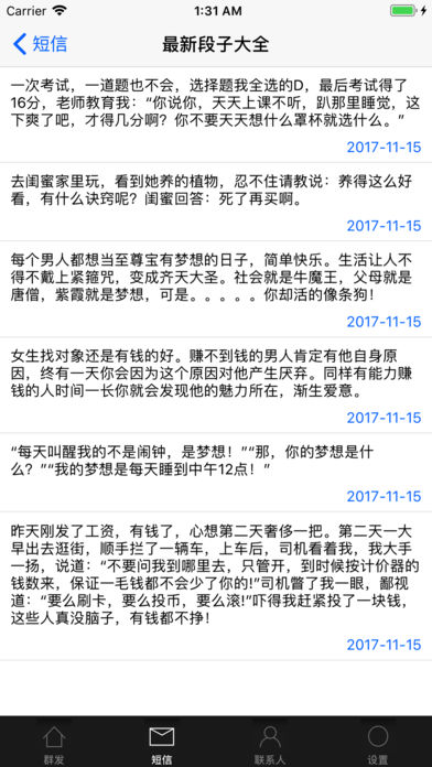 自动短信专业版截图3