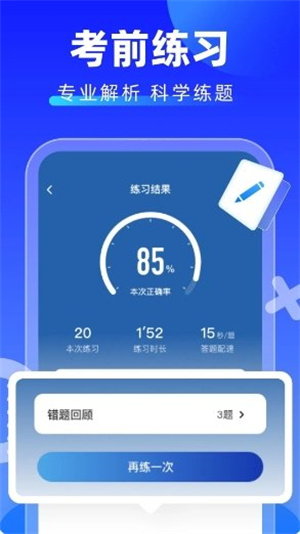 学法减分扫一扫出答案APP截图3