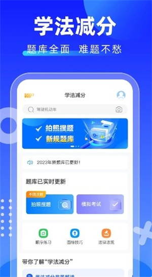 学法减分扫一扫出答案APP截图4