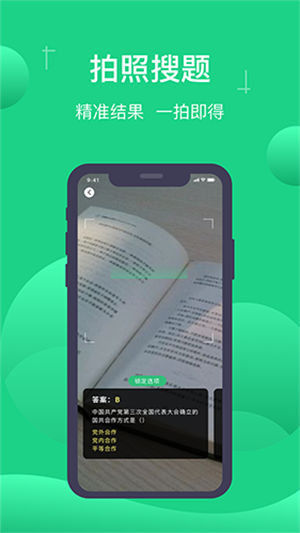 小包搜题APP