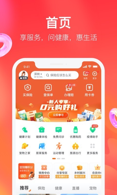 平安好生活app