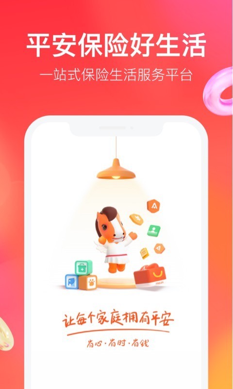 平安好生活app