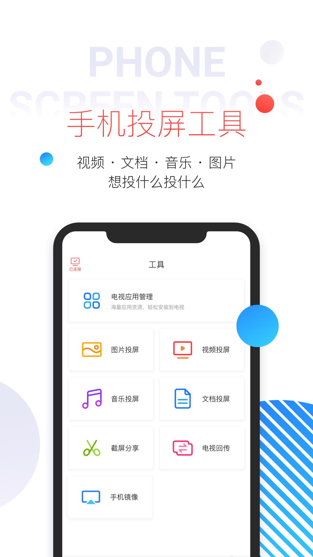 tcl多屏互动app