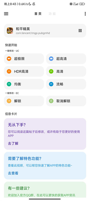 lt画质助手官方正版