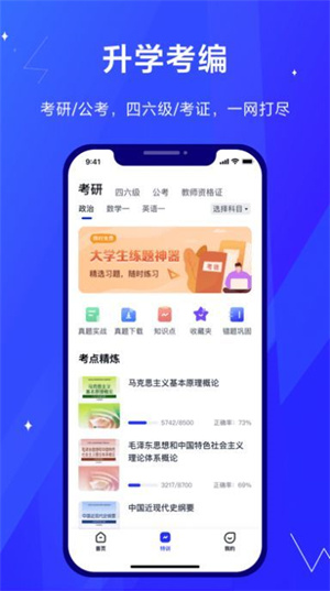 考途APP截图