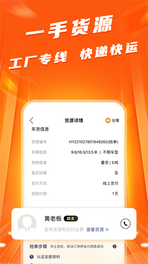 蜂羽司机版app截图3