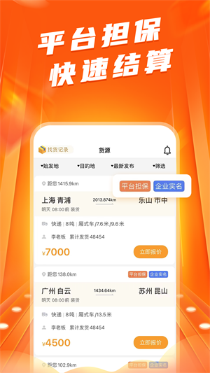 蜂羽司机版app截图