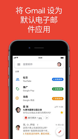 谷歌邮箱app截图