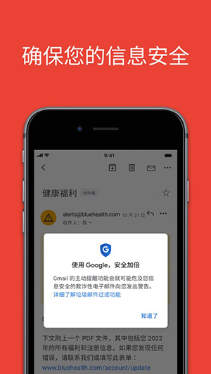 谷歌邮箱app截图