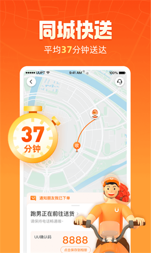 UU跑腿app截图