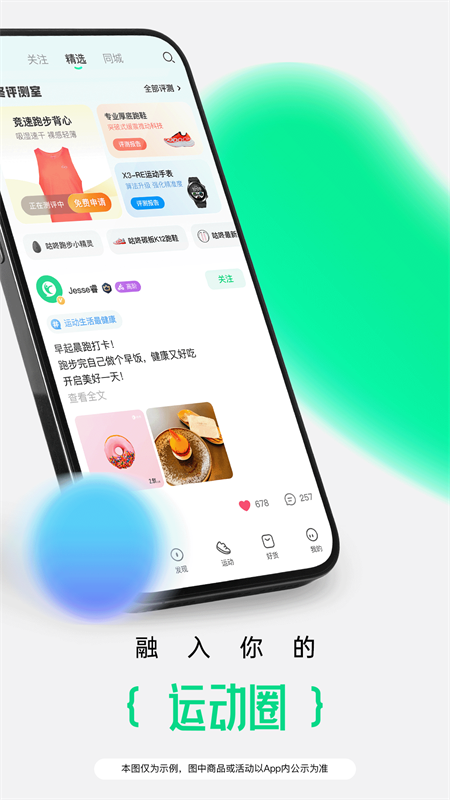 咕咚跑步app最新版截图