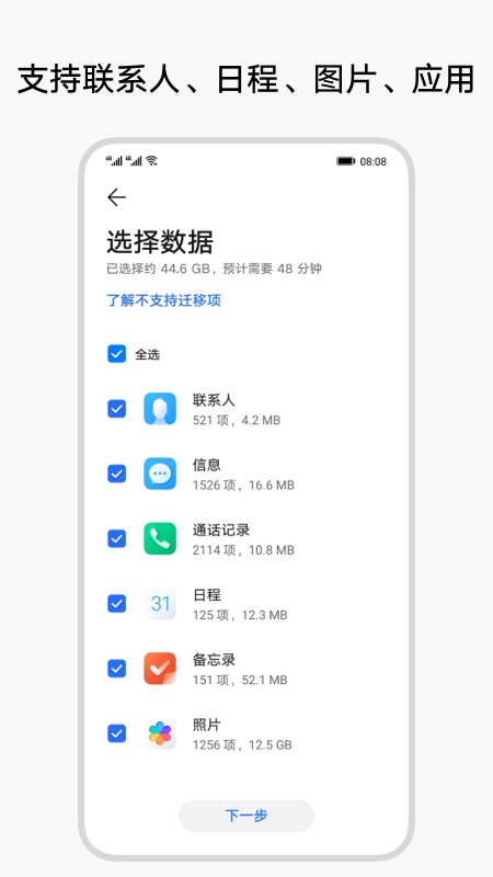 换机克隆app官方版截图