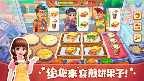 美食小当家2024截图