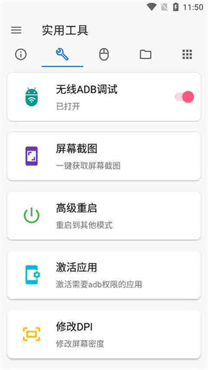 甲壳虫adb软件截图1