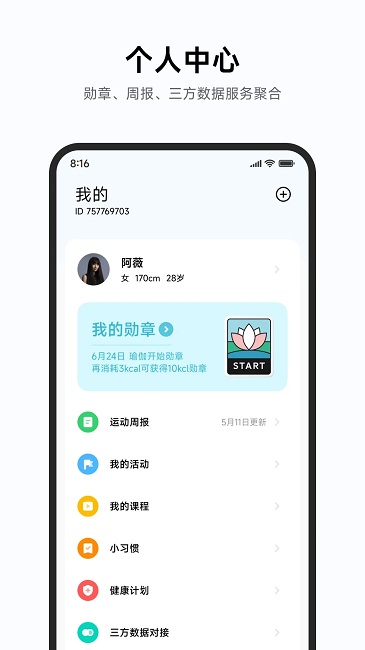 小米运动健康app截图1