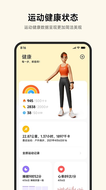 小米运动健康app截图3