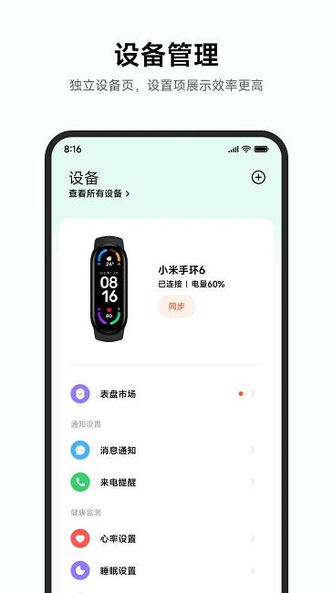 小米运动健康app截图2