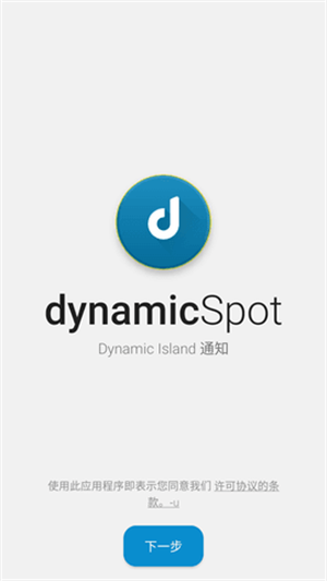 dynamicspot灵动岛截图3