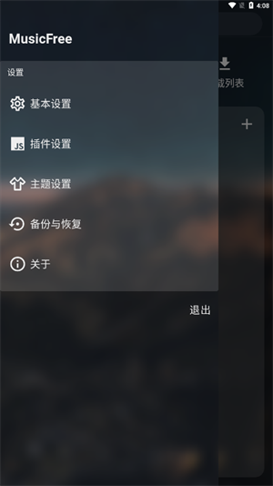 musicfree官网版截图2