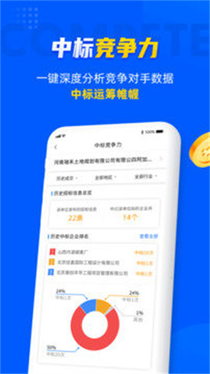 乙方宝招标APP截图