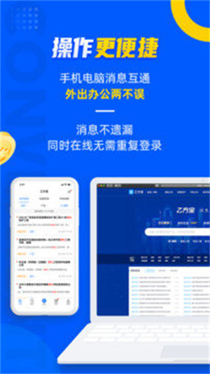 乙方宝招标APP截图