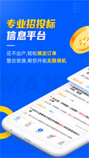 乙方宝招标APP截图