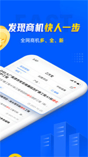 乙方宝招标APP截图