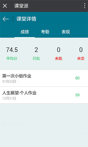 课堂派手机下载截图2