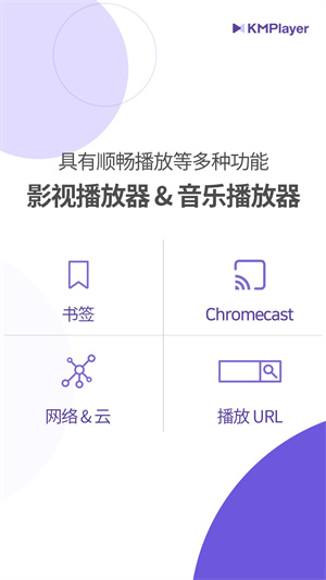 kmplayer安卓版截图